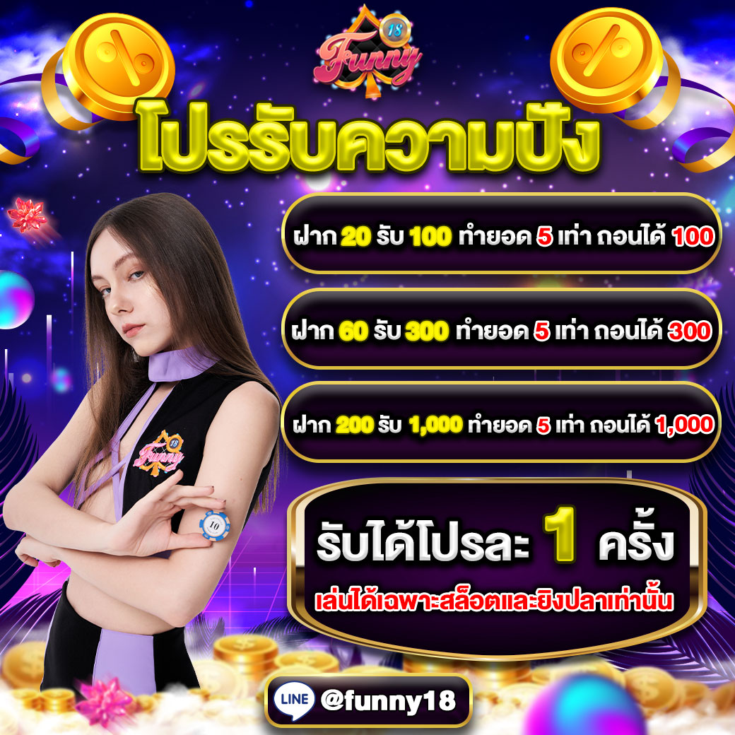 รวมยอดฝาก